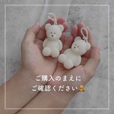 ご購入まえにご確認ください🧸