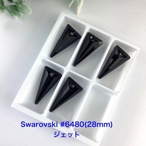 Swarovski スパイク#6480(28mm)ジェット〜１個