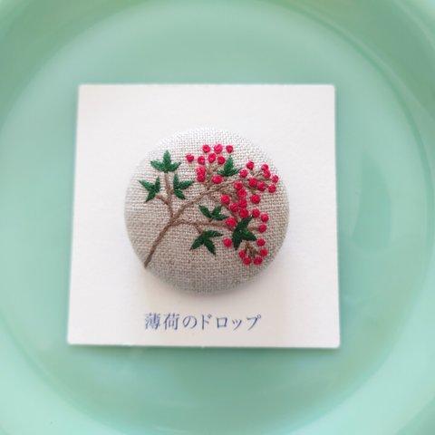 刺繍ブローチ「南天 12月8日」くるみボタン