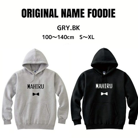 名入れORIGINAL NAME HOODIE☆リボンパーカー☆キッズ名入れパーカー☆