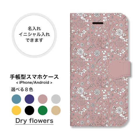 スマホケース 手帳型