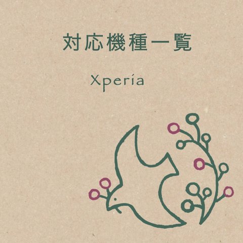 Xperia対応機種一覧