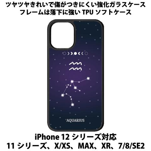 送料無料 iPhone13シリーズ対応 背面強化ガラスケース 星座11 水瓶座