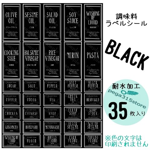 【送料無料】ラベルシール 調味料　耐水加工　 シンプル 013　BLACK　35枚SET♪