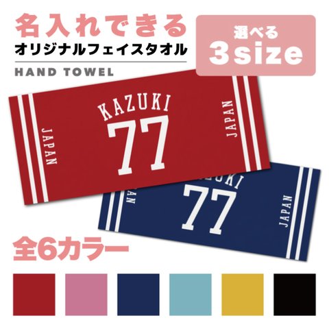 送料無料 名前入れ タオル フェイスタオル 文字入れ 文字 プレゼント ギフト 誕生日プレゼント 子供 大人 出産祝い 内祝い 卒業祝い 入社祝い ポリエスチル 100% キッズ メンズ レディース