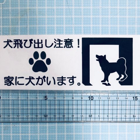 犬がいます。dog in house ステッカー ブラック柴var.