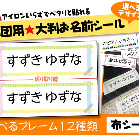 ★布シール★毛布にも貼れるA4サイズのお名前シート