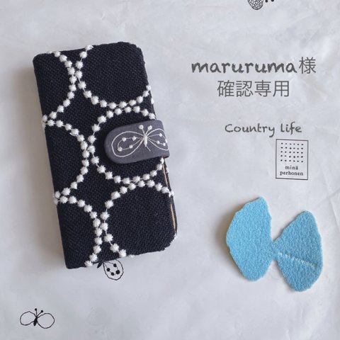 1811*maruruma様確認専用 ミナペルホネン 手帳型 スマホケース