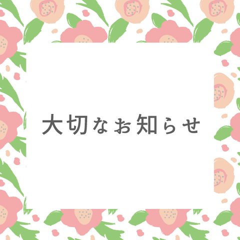 ▫︎お知らせ▫︎