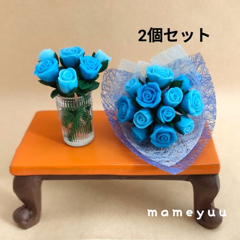 ミニチュア  バラの花瓶と花束セット(水色系)