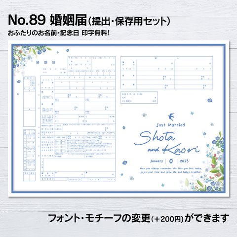 No.89 Blue Flower ブルー フラワー 婚姻届【提出・保存用 2枚セット】 PDF