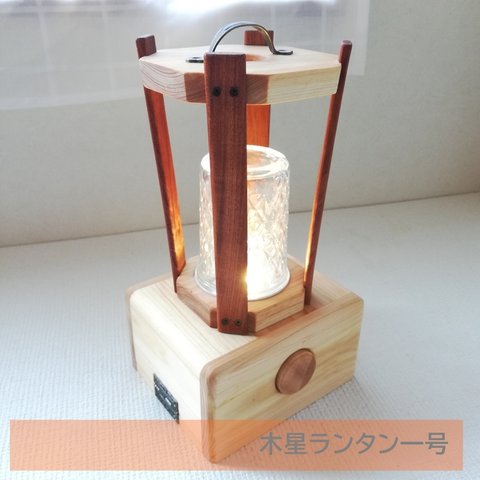 木製 ハンドメイド ランタン インテリア ライト 照明 防災 用品 備品 停電対策 北欧 ナチュラル 