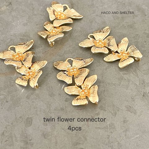 ４pcs★twin flower connector （フラワーコネクター）