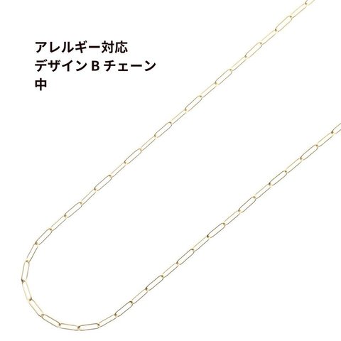 ［5M×1本］サージカルステンレス / デザイン B チェーン 中 ［ ゴールド 金 ］ パーツ / 金具 / 素材 / 金属アレルギー対応