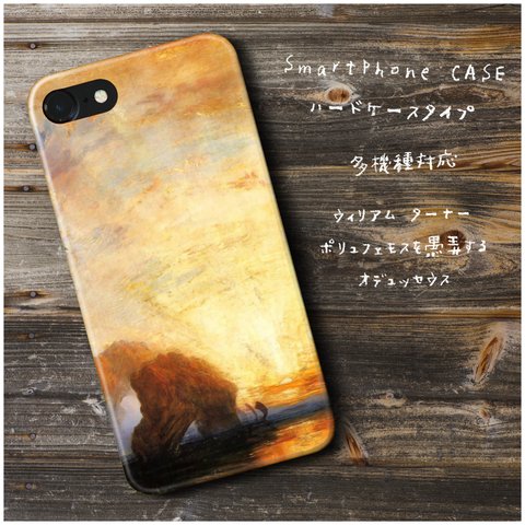 『ウィリアム ターナー オデュッセウス』スマホケース レトロ 絵画 人気 iPhoneX XS