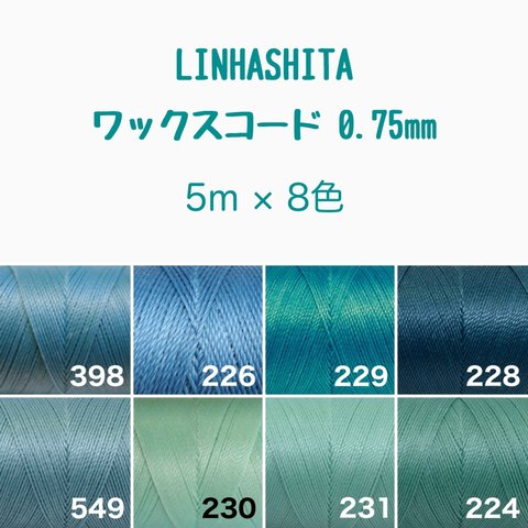 ワックスコード 0.75mm/8色で40m  ¥920→¥900