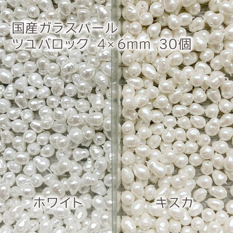 ◆送料無料！国産ガラスパール・ツユバロック4×6mm【30個】