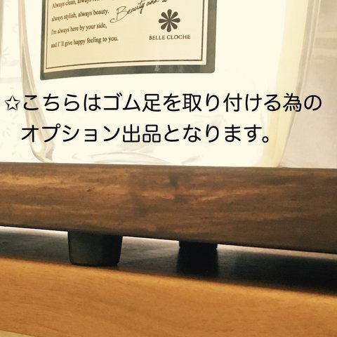 【オプション】ゴム足を取り付けます。