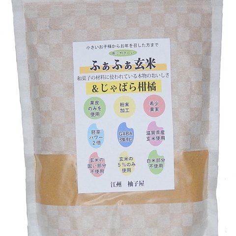 ふぁふぁ玄米＆じゃばら柑橘 　70ｇ入り　1個　ふあふあ玄米じゃばら果皮入りとも呼んでください。花粉症にお悩みの方から日差しからお肌を守りたい方から6年連続でリピートオーダーをいただいています。