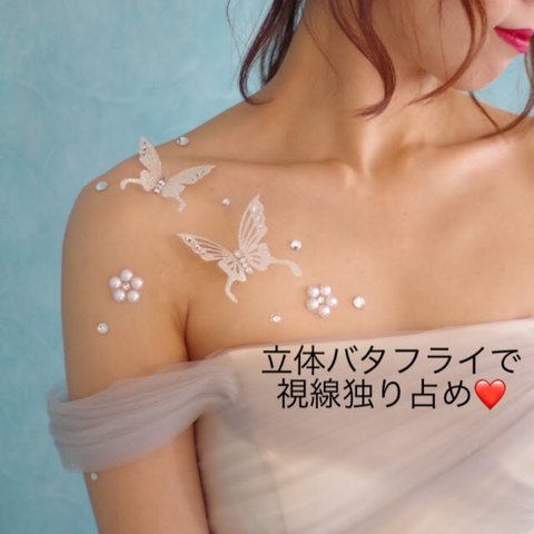 B20立体バタフライ＊ウェディングアクセサリー＊ボディージュエリーシール＊結婚式＊