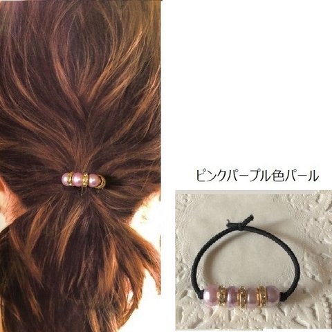 【送料無料】ピンクパープル色パール&ロンデルのヘアゴム