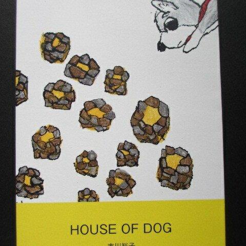 「HOUSE OF DOG」ゾクゾク文庫