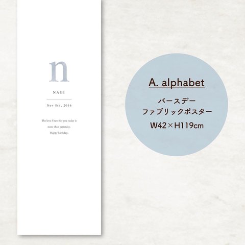 縦長ファブリックポスター〈A.alphabet〉