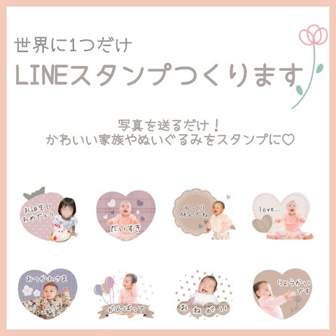 LINE スタンプオーダー