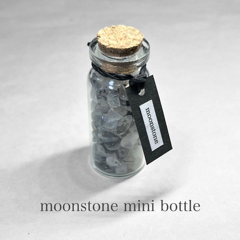 moonstone mini bottle：pebble stone / ムーンストーンミニボトル A