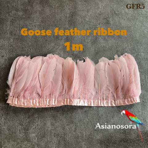 【GFR5 ピンクモカ】1m 羽根 フェザー テープ リボン 装飾 鳥の羽 バレエ 衣装 パーツ 素材 