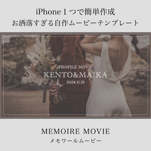  【結婚式】プロフィールムービー　自作テンプレート