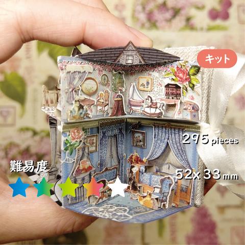 【キット】Collaged House 箔押しの箱付[K-052]