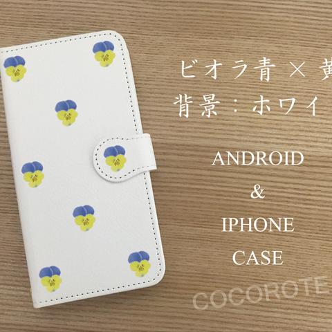 ビオラ 青×黄 手帳型 スマホケース iPhone Android 対応　ホワイトケース