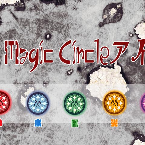 Magic Circleアイ