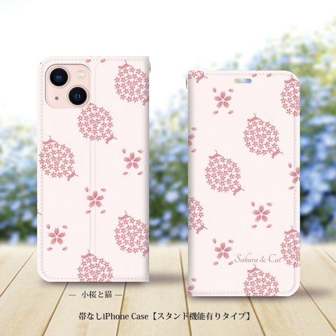 帯なしスタンド機能有りタイプ iPhone 手帳型スマホケース （カメラ穴有り/はめ込み式）【小桜と猫】iPhone各種（名入れ可）