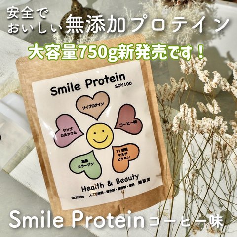 Smile Protein コーヒー味 750g