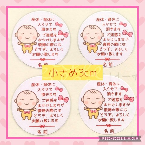 ♥新作♥小さめ3cm♥産休シール48枚♥育休シール♥赤ちゃんと水玉ピンクりぼん