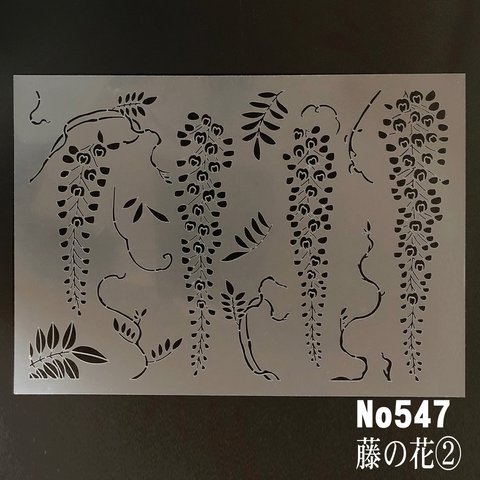 藤の花②　花イラスト　NO547　ステンシルシート　型紙図案