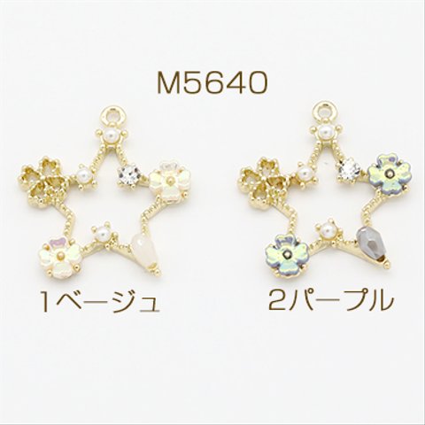 M5640-1   6個 チャームパーツ 花＆パール＆石付き 星型 1カン 26×28mm ゴールド 3×【2ヶ】 