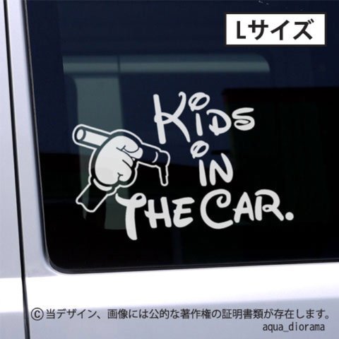 KIDS IN CAR:ハンドマーカーLサイズ