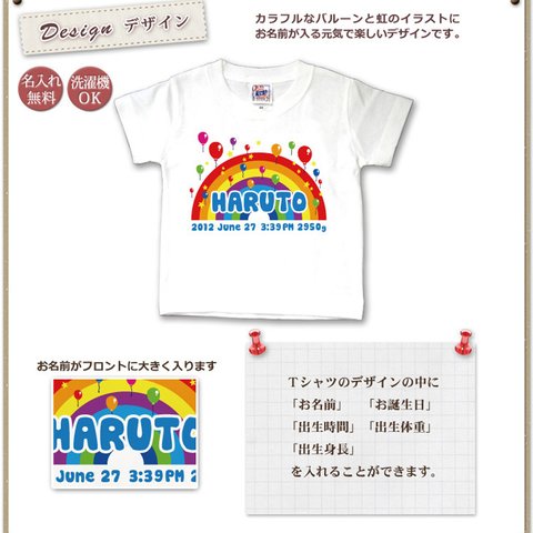 バルーン　名前入りベビーＴシャツ(半袖)