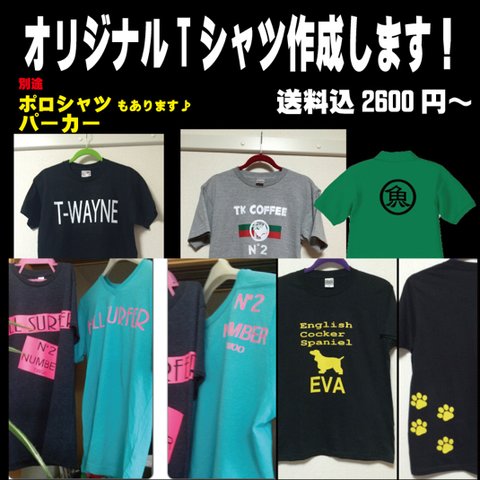 Tシャツorパーカー作成します！