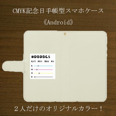 CMYK記念日手帳型スマホケース《Android》