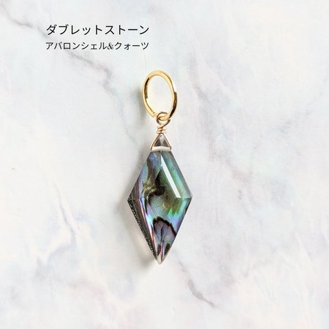 アバロンシェル&クォーツ水晶　天然石チャーム　ペンダントトップ