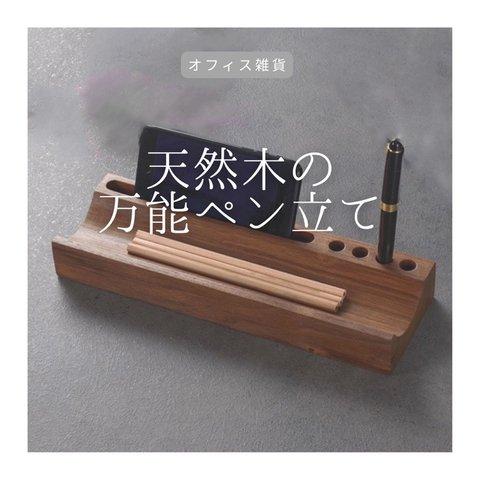 受注生産 職人手作り ペン立て 卓上収納 スマホスタンド ステーショナリー収納 木製雑貨 無垢材 天然木 木目 ギフト テレワーク オフィス インテリア おうち時間 収納 木製 家具 LR2018