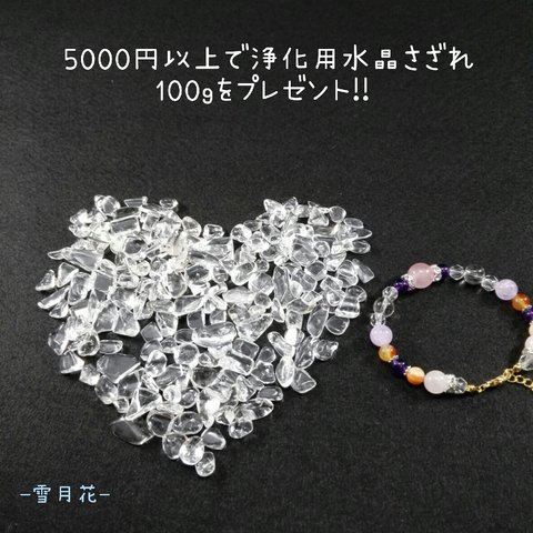 ☆商品5000円以上ご購入で浄化石プレゼント☆