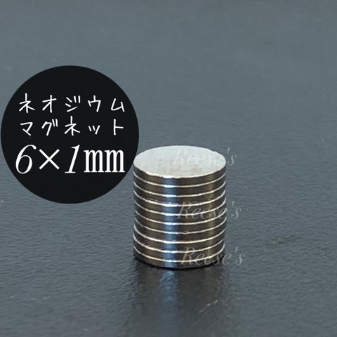 超強力　6mm ネオジウム磁石　マグネット　ディスク 6*1mm