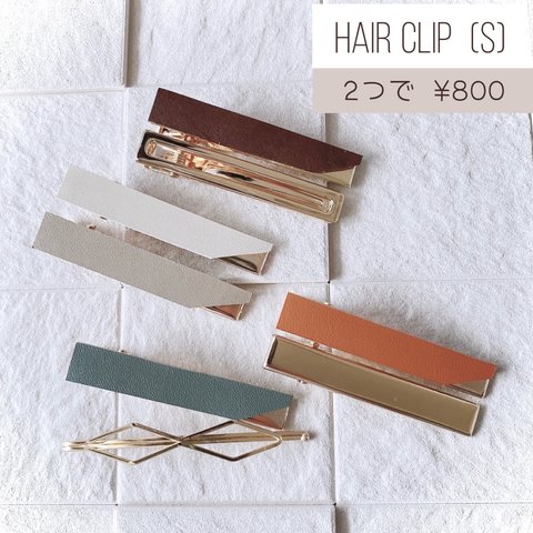 【2点で800円 】レザー ヘアクリップ  ① / 革　ヘアピン 