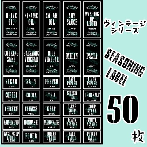 【送料無料】ラベルシール　　調味料・ランドリー2種セット　VINTAGE　077N BK