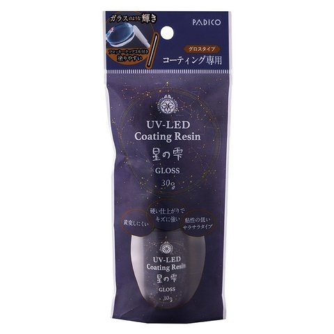 UV-LEDコーティングレジン 星の雫［グロス］30g